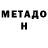 МЕТАДОН methadone Sp0k1_n0k1
