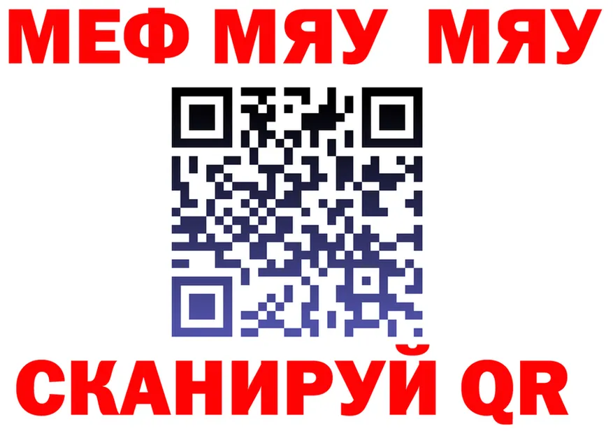 МЯУ-МЯУ 4 MMC как войти сайты даркнета blacksprut Белоярский